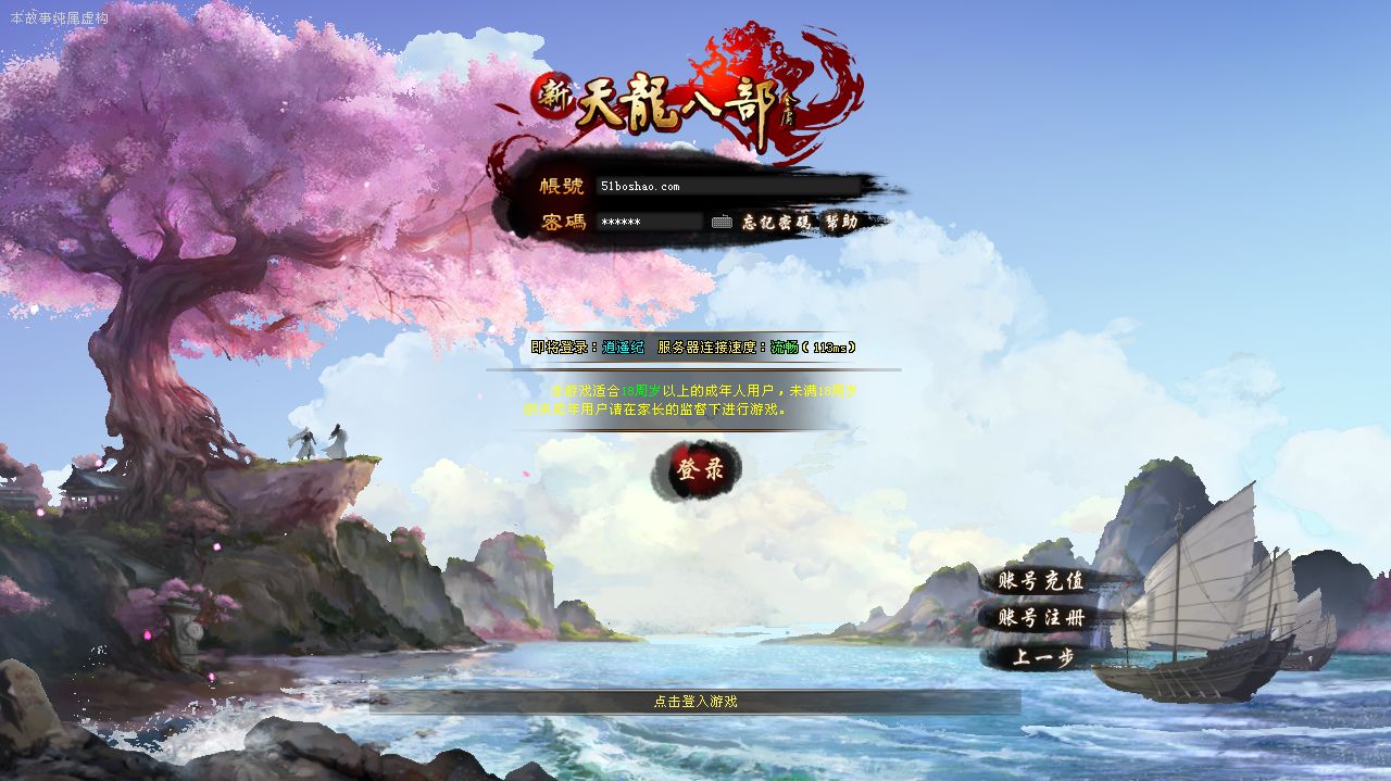 经典武侠端游【天龙八部之逍遥纪唯美第七版】最新整理单机一键即玩镜像端+Linux手工服务端+PC客户端+GM工具+详细搭建教程丨藏宝湾