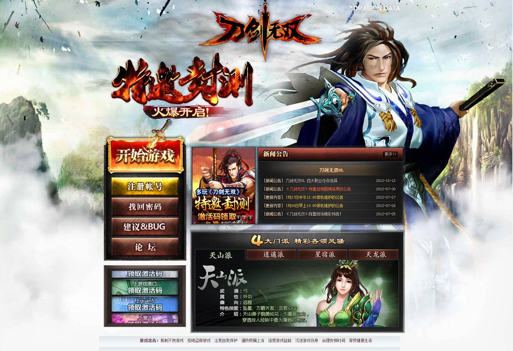 典藏怀旧页游【刀剑无双OL】最新整理Win系服务端+GM工具+详细外网搭建教程丨藏宝湾