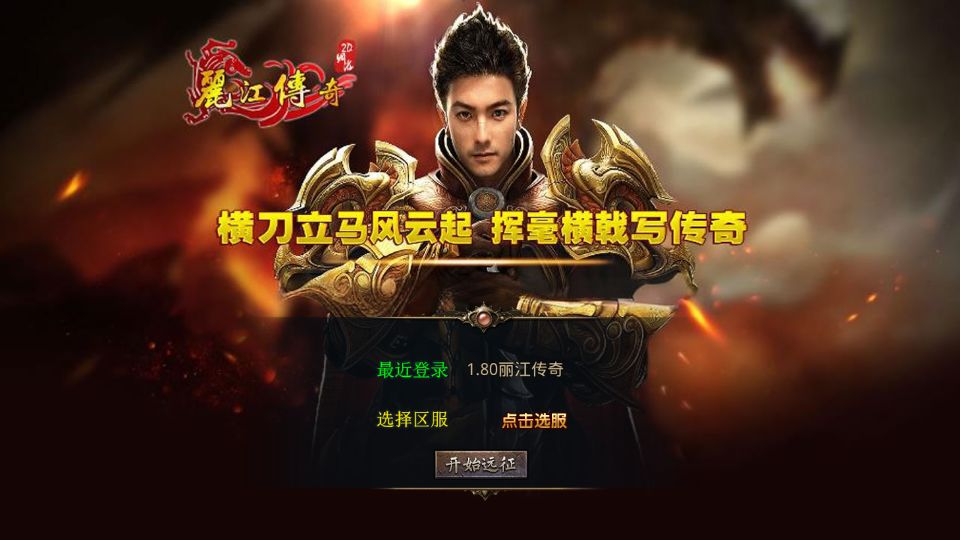 XO三端引擎传奇手游【1.80丽江复古传奇合击版】最新整理Win系服务端+PC安卓苹果三端+加密工具+详细搭建教程丨藏宝湾