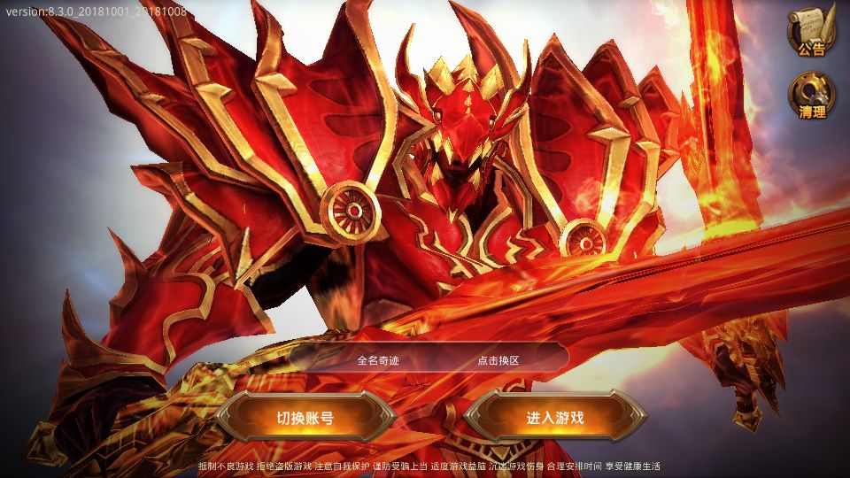3D魔幻手游【全民奇迹荣耀奇迹突破21E】最新整理WIN系服务端+安卓+GM工具+GM后台+详细搭建教程+视频教程丨藏宝湾