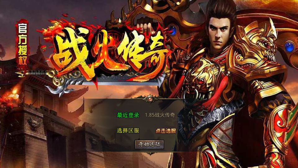 XO三端引擎传奇手游【1.85战火合击】最新整理Win系服务端+PC安卓苹果三端+加密工具+详细搭建教程丨藏宝湾