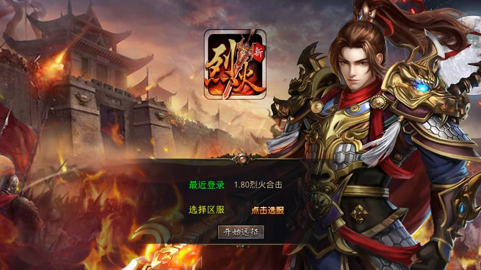 XO三端引擎传奇手游【1.80烈火合击】最新整理Win系服务端+PC安卓苹果三端+加密工具+详细搭建教程丨藏宝湾