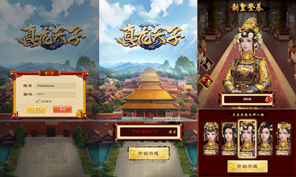 三网H5游戏【真龙天子H5内购版】最新整理WIN系服务端+简易客户端+GM工具+详细搭建教程丨藏宝湾