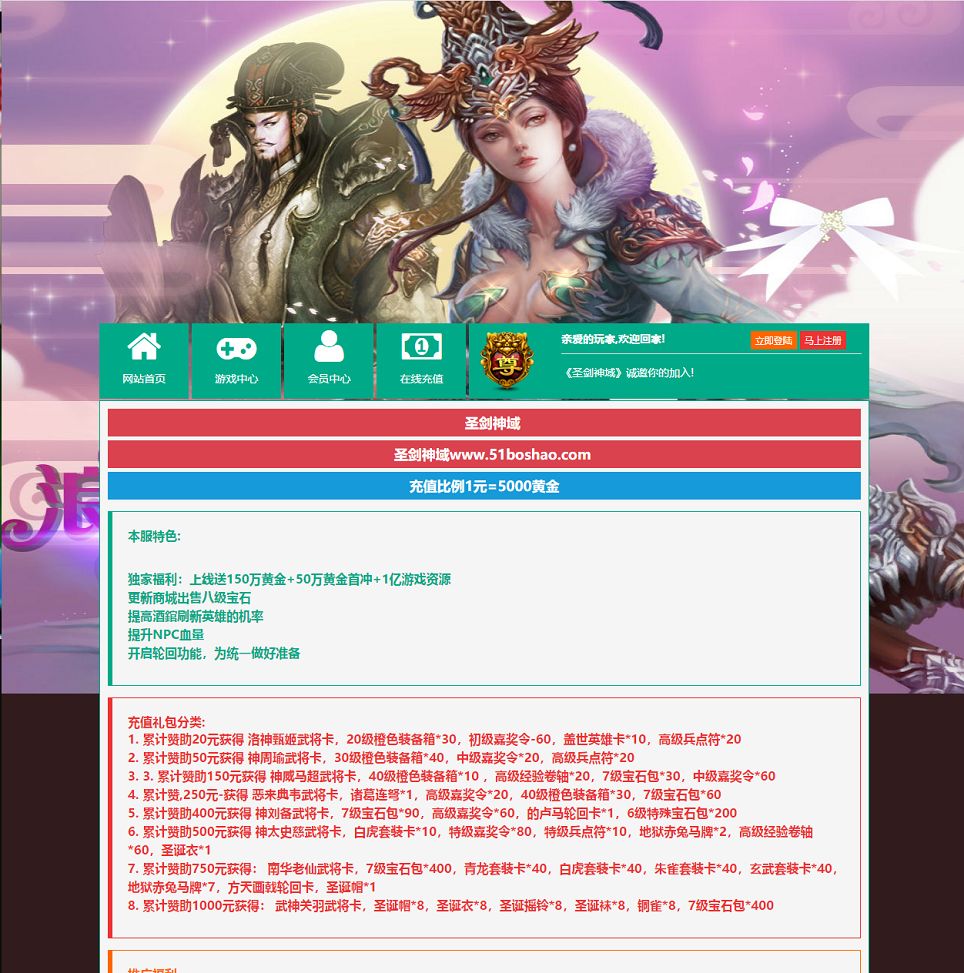 典藏魔幻3D页游【圣剑神域】最新整理WIN系服务端+管理后台+GM充值后台+详细外网教程丨藏宝湾