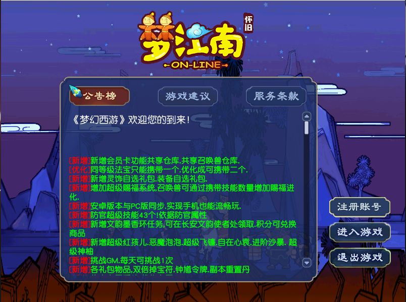 GGE2互通西游【梦江南2命魂】最新整理Win系服务端+安卓苹果PC三端+GM工具+全套源码+详细搭建教程丨藏宝湾