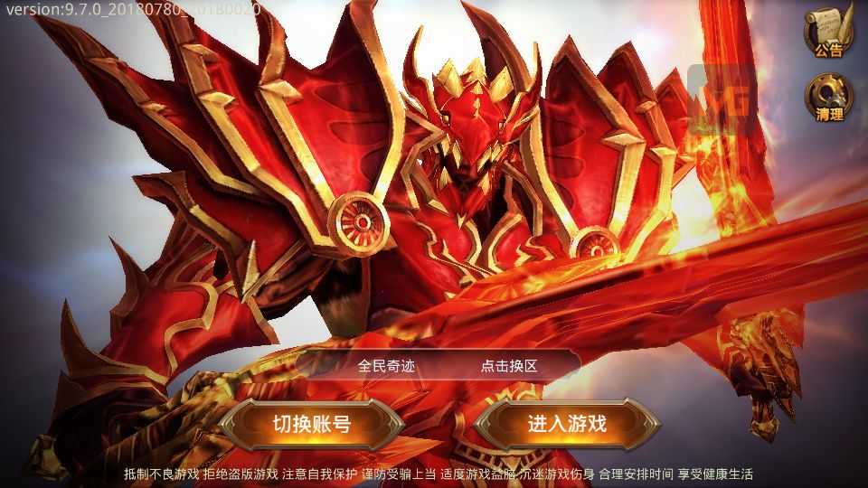 3D魔幻手游【全民奇迹9.7跨服修复版】最新整理Win系服务端+加解密工具+GM授权后台+安卓苹果双端+详细搭建教程丨藏宝湾