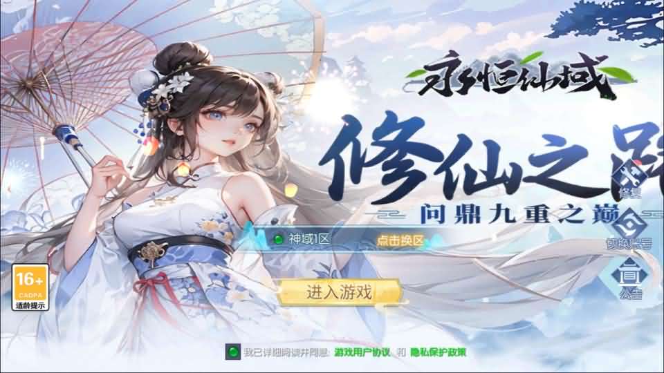 唯美3D仙侠手游【天之禁之永恒仙域多区跨服修复版】最新整理单机一键即玩镜像端+Linux手工服务端+运维管理后台+若依管理后台+GM账号授权后台+安卓+详细搭建教程丨藏宝湾