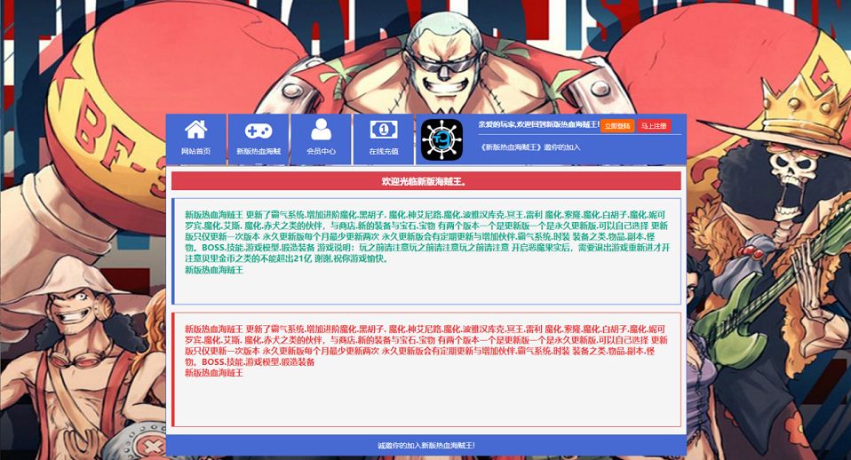 稀有回合页游【新热血海贼王魔改版】最新整理单机一键即玩镜像端+Linux手工服务端+GM工具+全物品ID+详细外网搭建教程丨藏宝湾