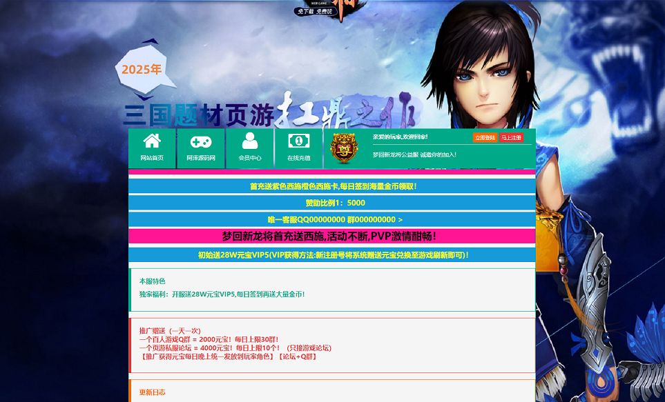典藏三国页游【新龙将2之斗将魂完美双绝四圣版】最新整理Win系服务端+开区教程+加武将教程+充值教程+详细外网搭建教程丨藏宝湾