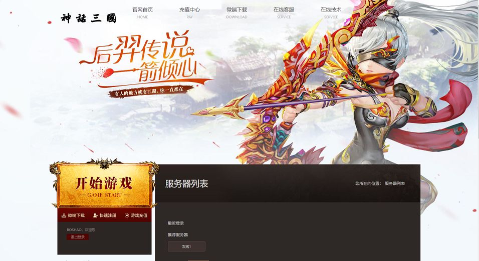 稀有精品页游【神话三国之神魔乱舞】最新整理Win系服务端+货币充值教程+详细外网搭建教程丨藏宝湾