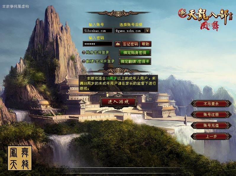经典武侠端游【天龙八部之凤舞九天】最新整理单机一键即玩镜像端+Linux手工服务端+PC客户端+GM工具+详细搭建教程丨藏宝湾