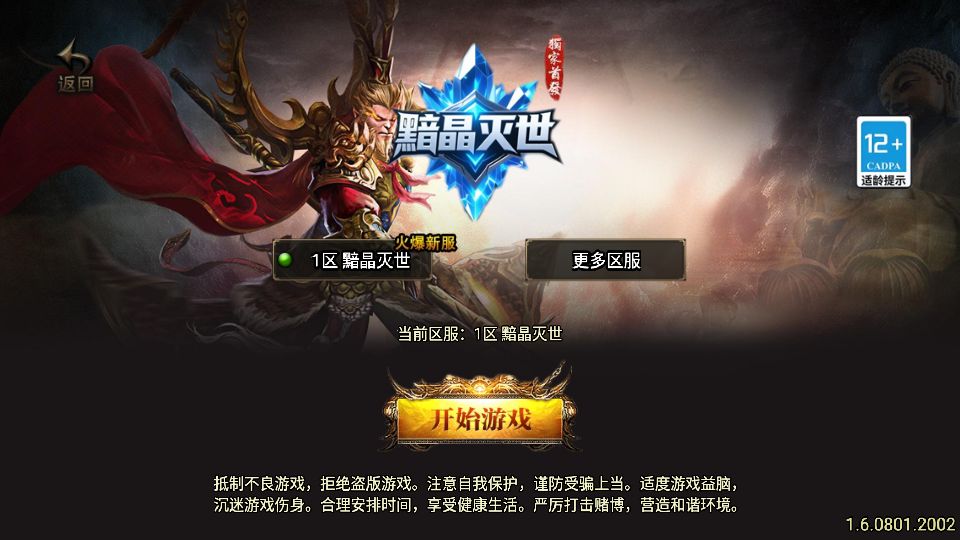 战神引擎传奇手游【黯晶灭世[白猪3.1]】最新整理Win系特色服务端+安卓苹果双端+GM授权后台+详细搭建教程丨藏宝湾